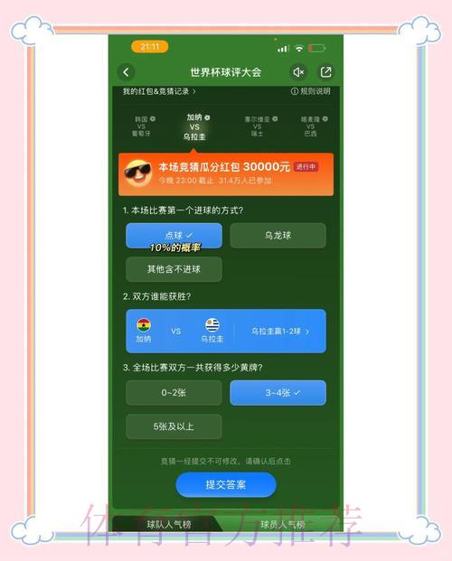 世界杯竞猜平台入口推荐及使用攻略 世界杯竞猜平台入口推荐及使用攻略