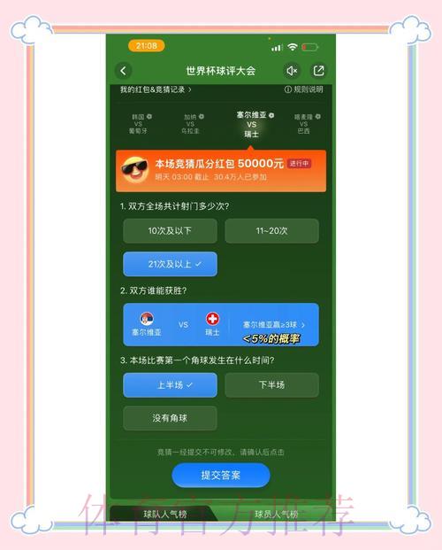 世界杯竞猜平台入口推荐及使用攻略 世界杯竞猜平台入口推荐及使用攻略